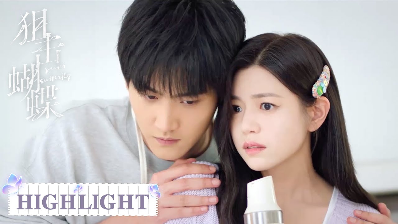 EP14 高光合集 | 李雾不小心看见姐姐内衣【狙击蝴蝶 Sniper Butterfly】