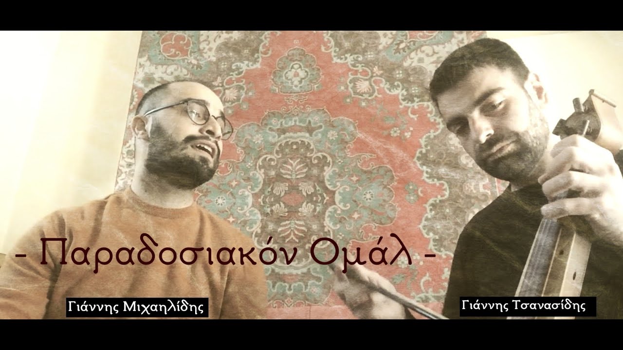 &Gamma;&iota;ά&nu;&nu;&eta;&sigmaf; &Mu;&iota;&chi;&alpha;&eta;&lambda;ί&delta;&eta;&sigmaf;, &Gamma;&iota;ά&nu;&nu;&eta;&sigmaf; &Tau;&sigma;&alpha;&nu;&alpha;&sigma;ί&delta;&eta;&sigmaf; - &Pi;&alpha;&rho;&alpha;&delta;&omicron;&sigma;&iota;&alpha;&kappa;ό&nu; &Omicron;&mu;ά&lambda;