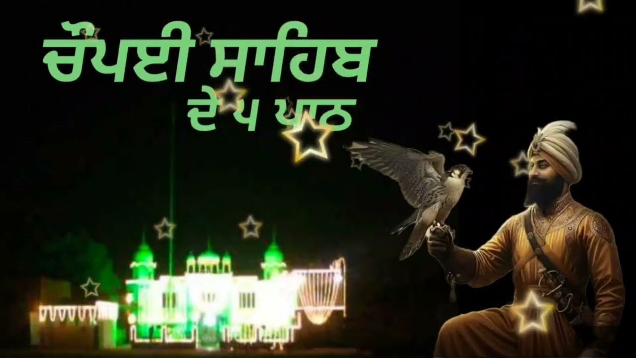 ਚੌਪਈ ਸਾਹਿਬ | Chaupai Sahib | Chopai Sahib | Chopai Sahib Path | Chaupai Sahib Nitnem |Chopai