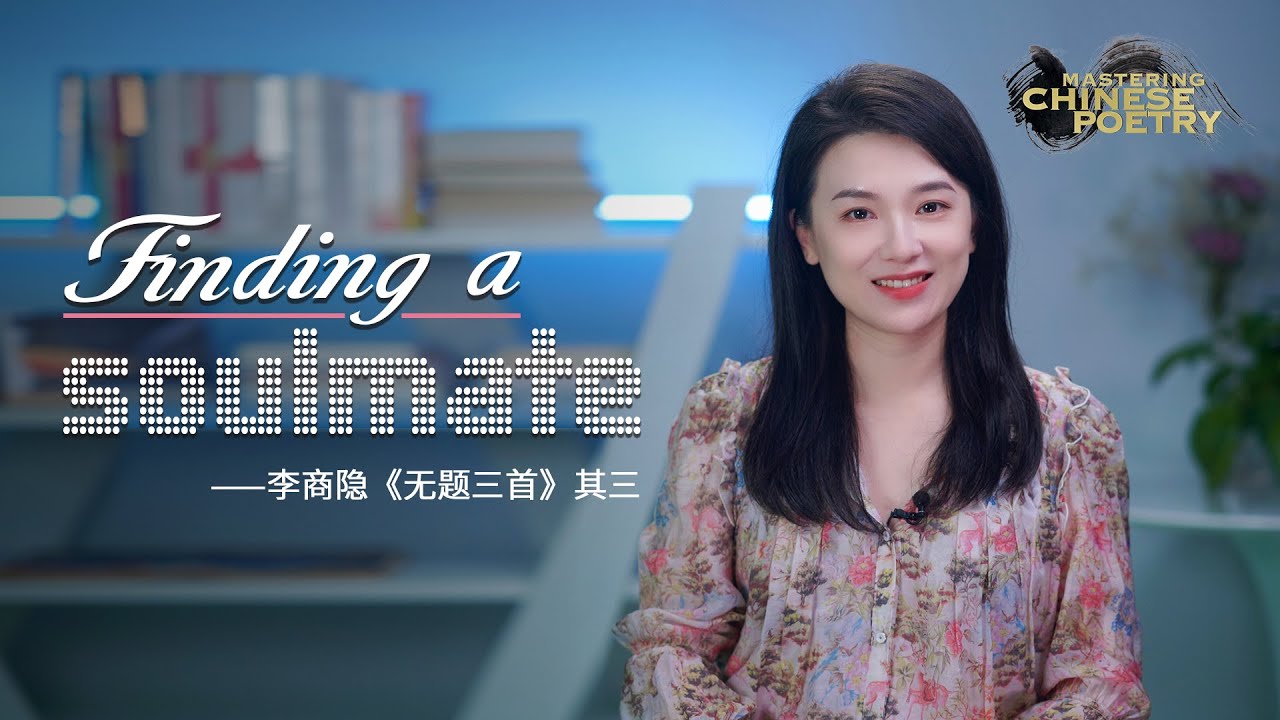 Mastering Chinese Poetry: Finding a soulmate