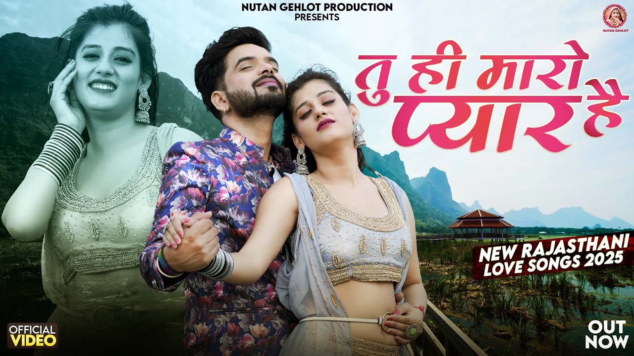 तू ही मारो प्यार है | Bablu Ankiya | Tu Hi Maro Pyar Hai | Sonu Kanwar Latest Rajasthani Songs 2025