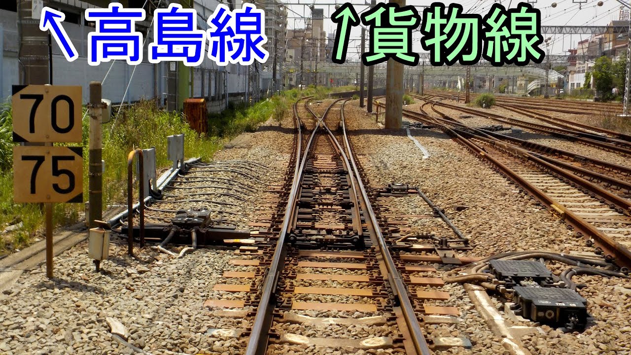 【貨物支線でも重要路線】高島線の分岐【鶴見駅・東高島駅】Railroad switch of Takashima freight Line