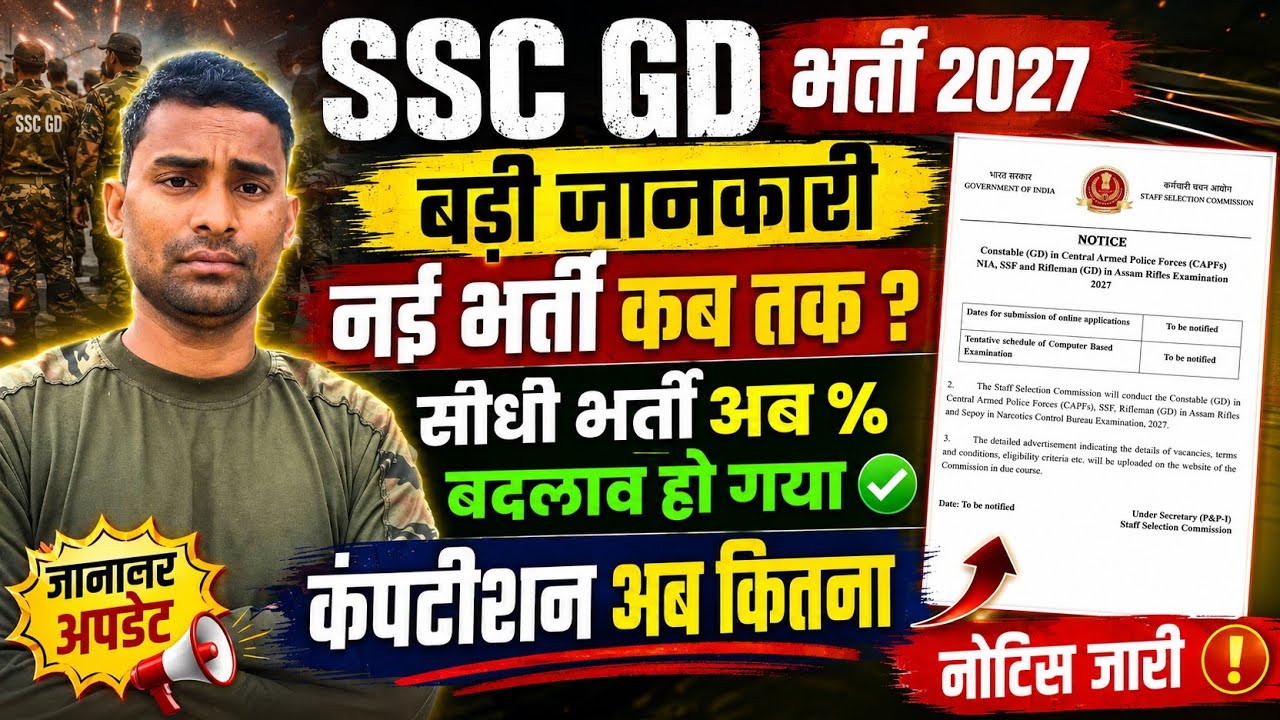 SSC GD New Vacancy 2027 !! Latest Update ⭐ SSC GD New Recruitment 2027 !! SSC GD New Bharti 2027 Kab