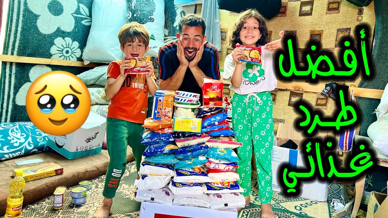 طرد غذائي السعادة للنازحين في غزة ❤️
