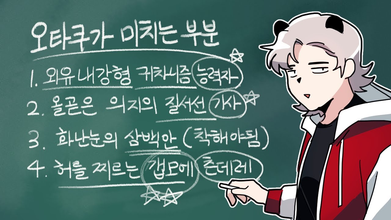 무엇이 우리를 오타쿠로 만들었나