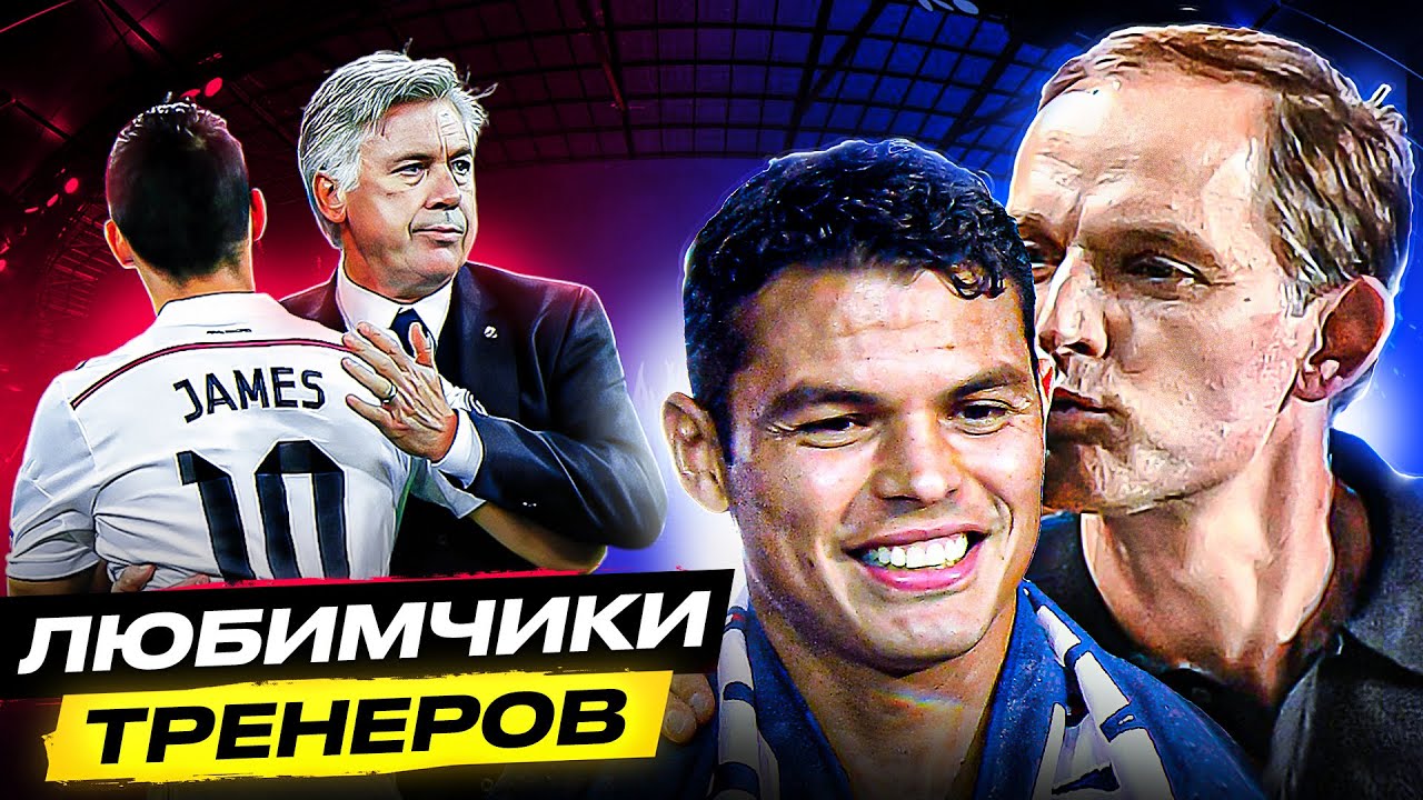ОНИ НЕРАЗЛУЧНЫ! ТОП 10 Любимых Футболистов Тренеров @GOAL24