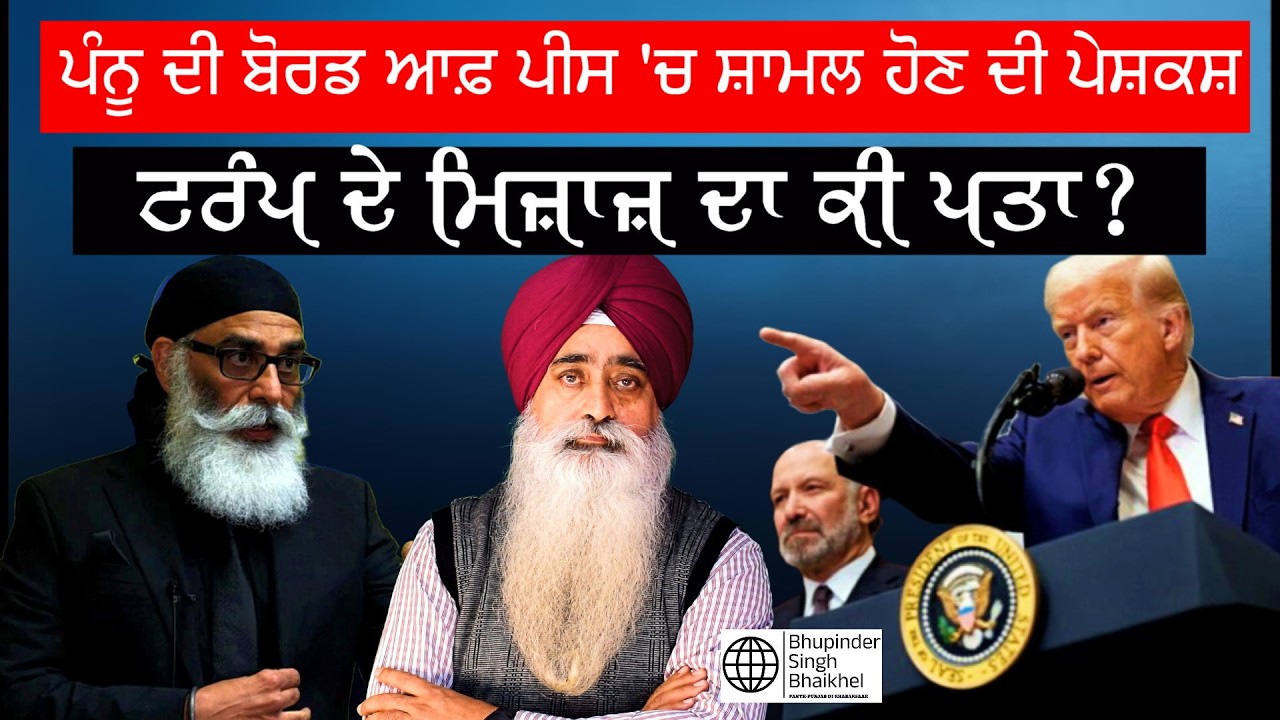 SFJ signals $1bn bid to join Trump peace initiative, urges Khalistan dialogue @Bhupinder Singh Bhaikhel