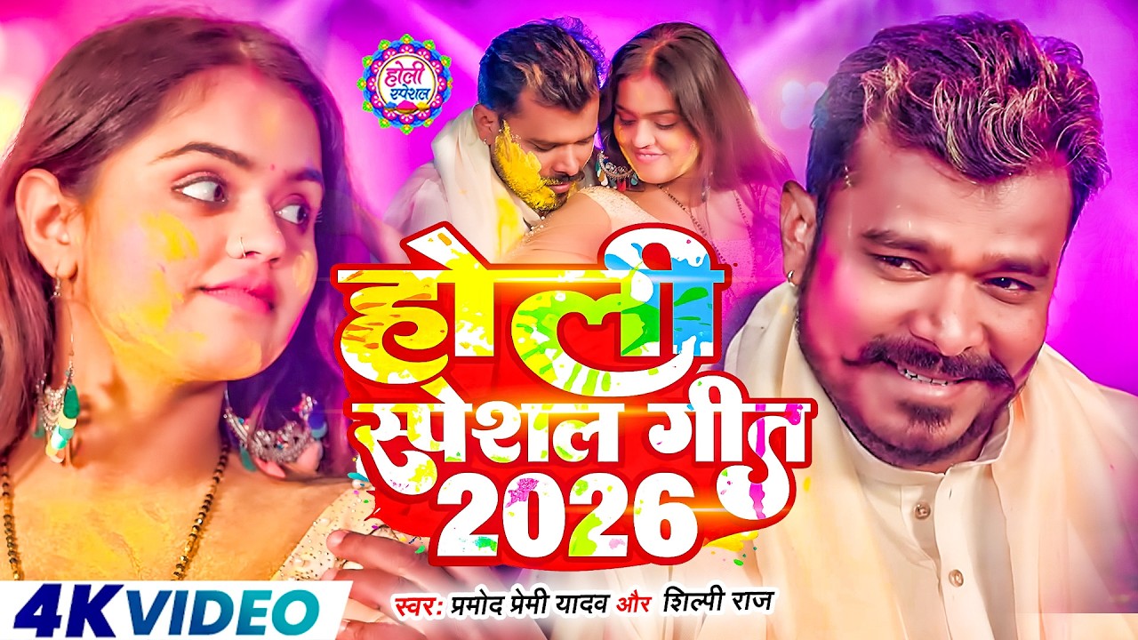 Holi Special | #Pramod Premi Yadav | Non Stop Holi Songs | Holi Dhamaka Bhojpuri Songs 2026