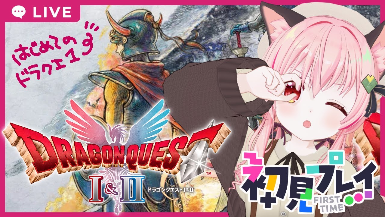 【#ドラクエ１】05　ザライを探せ！【ネタバレあり】
