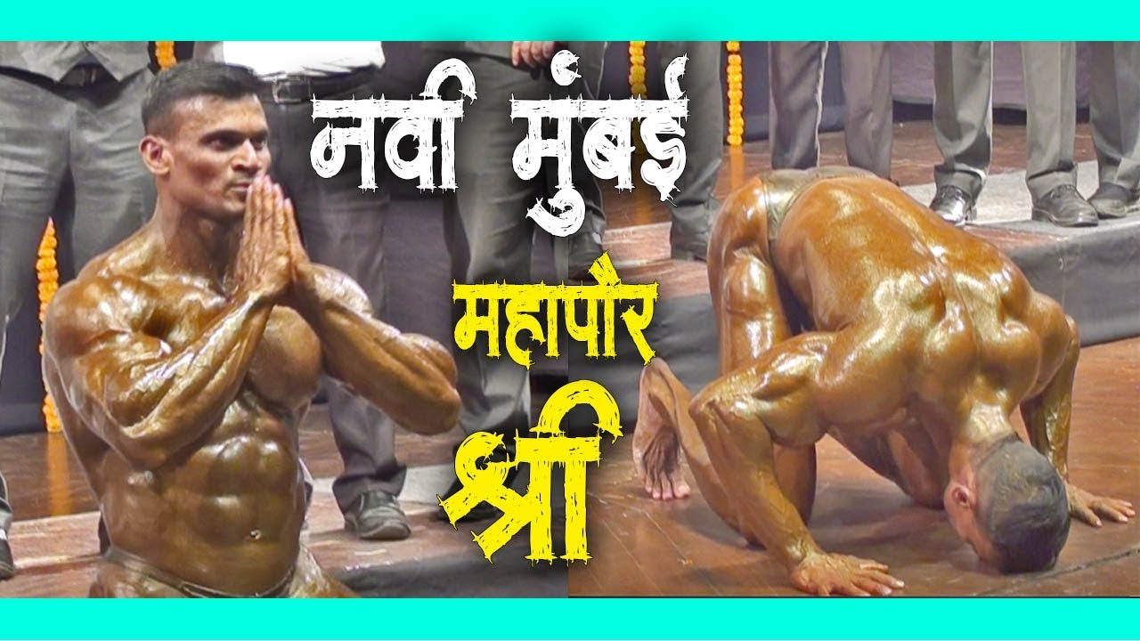 Navi Mumbai Mahapaur Shree 2020 | Mr World Mahendra Chavan | Bodybuilding Competition in India 2020