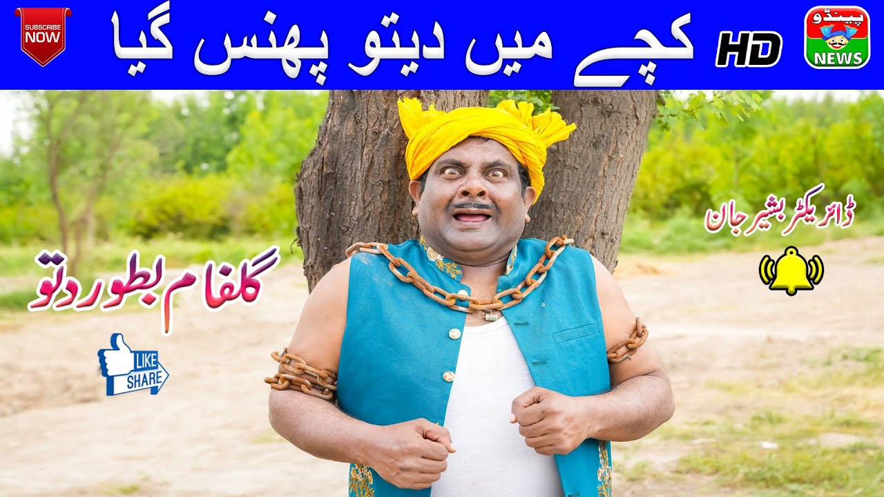 KACHY MAIN DITTU PHAS GAIN YA // TOP 10 COMEDY ONLY ON PENDU NEWS