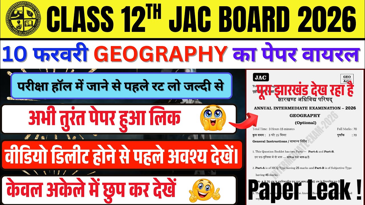 10 February Paper leak |JAC 12 Geography 10 February Viral Paper 2026 | भूगोल 10 फरवरी ओरिजिनल पेपर
