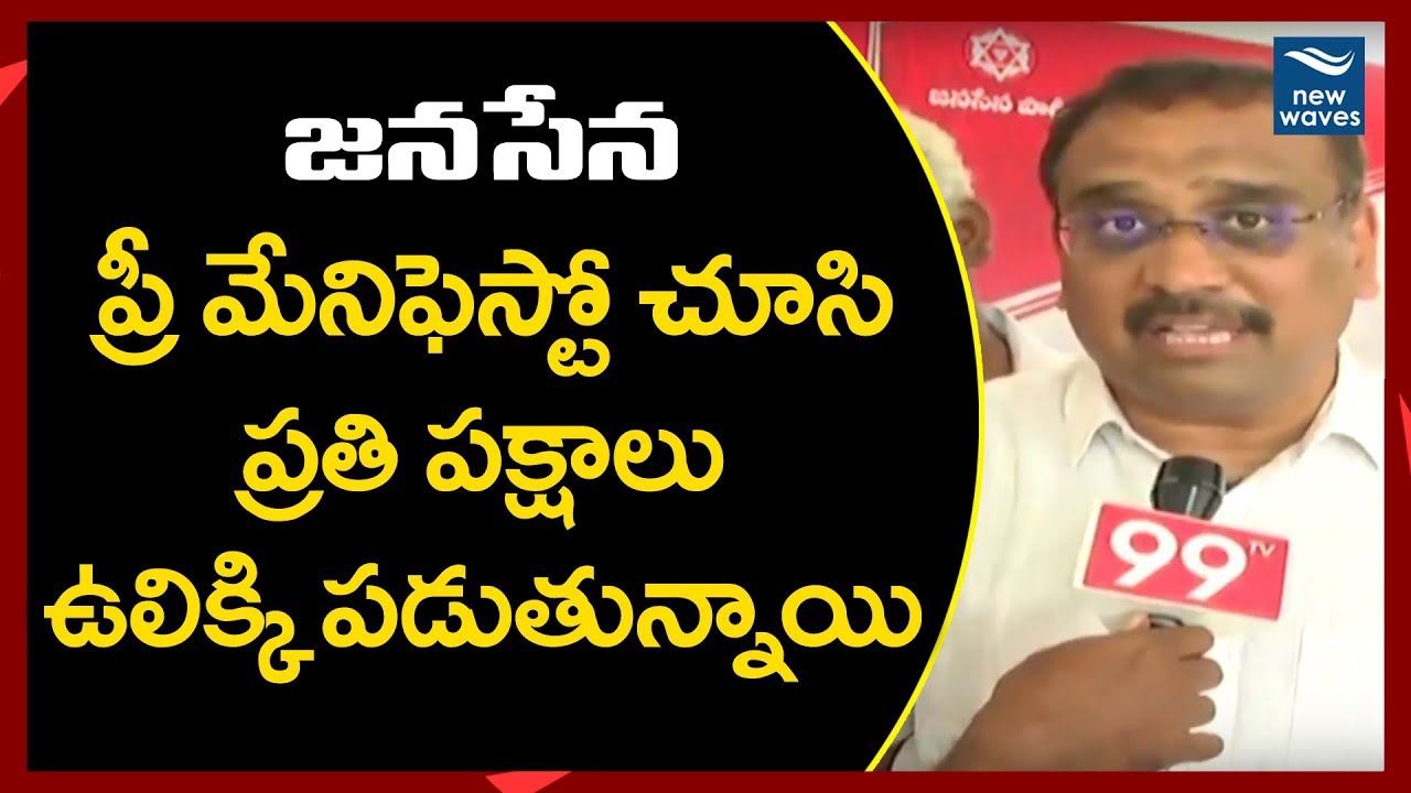 Janasena Leader Byra Dileep Speaks about Pre Manifesto | Pawan Kalyan | Guntur | New Waves