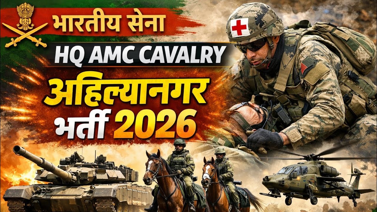 HQ AMC Cavalry Ahilyanagar Recruitment 2026 | SYCE Job Profile | Work Details | Army Civilian Job