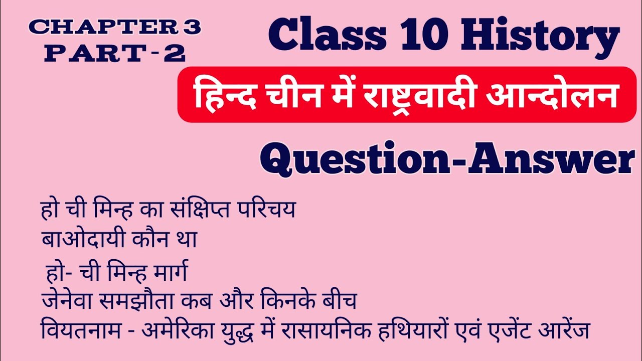हिन्द-चीन में राष्ट्रवादी आन्दोलन | Important Questions | Class 10 | Exam 2026