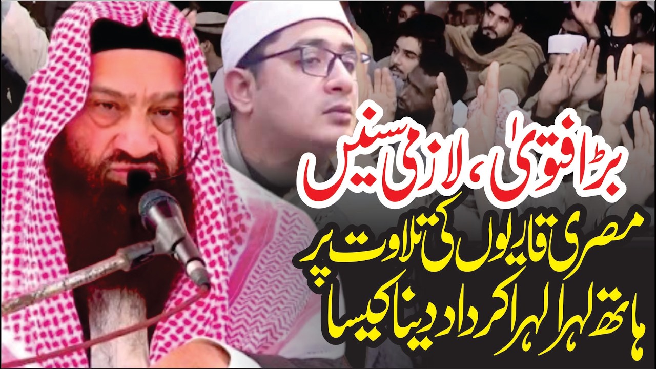 Misri Qariyo Ko Hath Utha Kar Dad Dena | Shaikh Abdullah Nasir Rahmani | Best Islamic Clip