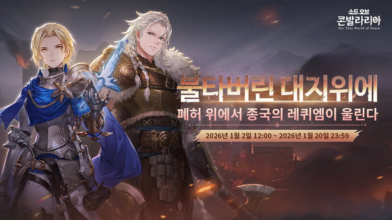 불타버린 대지위에 막간8 파국 추가목표