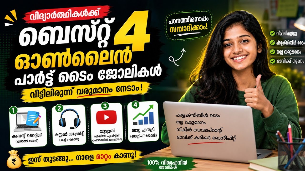 Best 4 Part Time Online Jobs For Students In Malayalam | Typing Job For Students In Malayalam 
