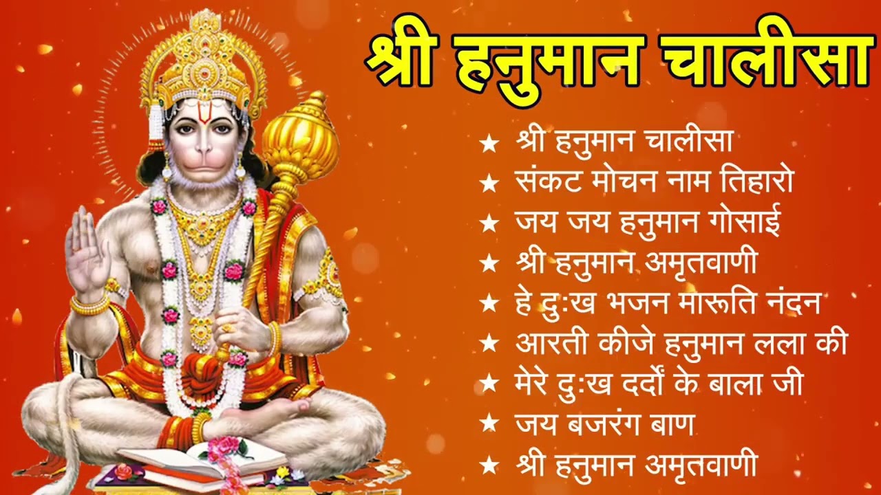 श्री हनुमान चालीसा 🌺🙏| Shree Hanuman Chalisa Original Video🙏🌺| GULSHAN KUMAR | HARIHARAN | Full HD