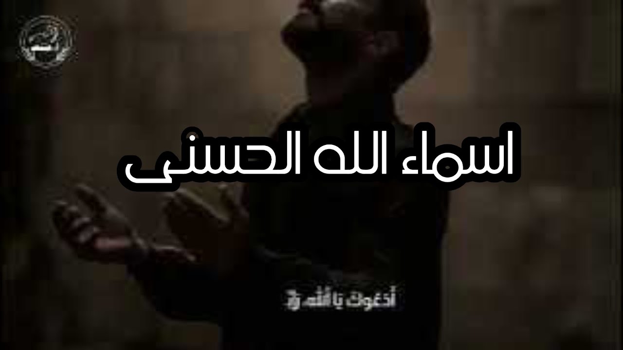 نشيد أسماء الله الحسنى | لحن روحاني معاصر يلامس القلب✨#أسماء_الله_الحسنى#طمأنينةAI_Music