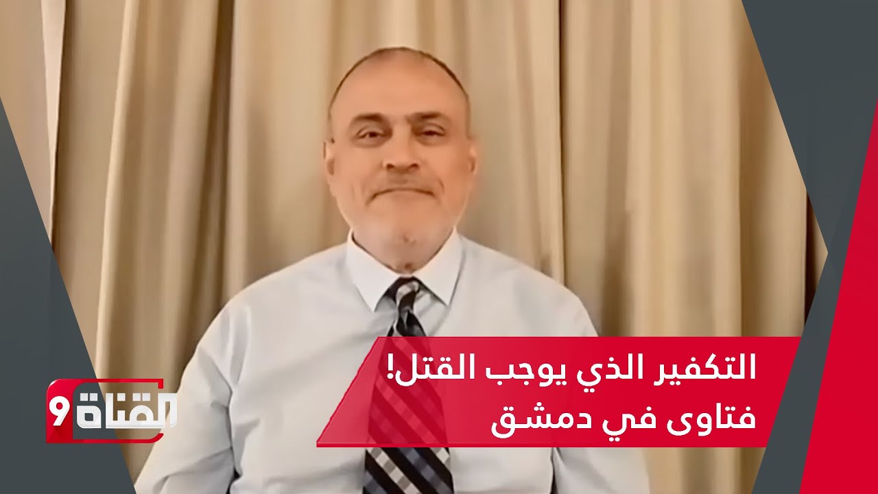 ابن تيمية يُطل بفتاواه على الشعب السوري.. أسامة الملوحي يبين ويكشف الحقيقة