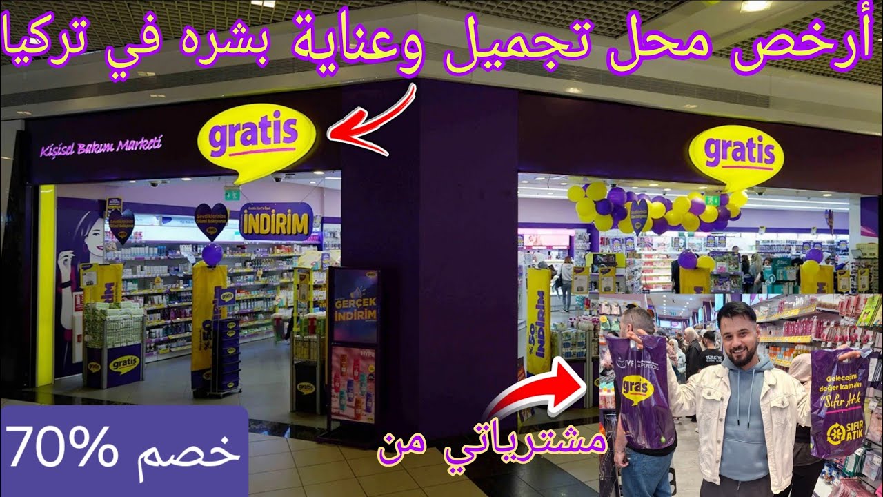 مشترياتي من غراتيس في اسطنبول خصم %70 😍🔥🛍gratis 70 indirimi 2025 ekim