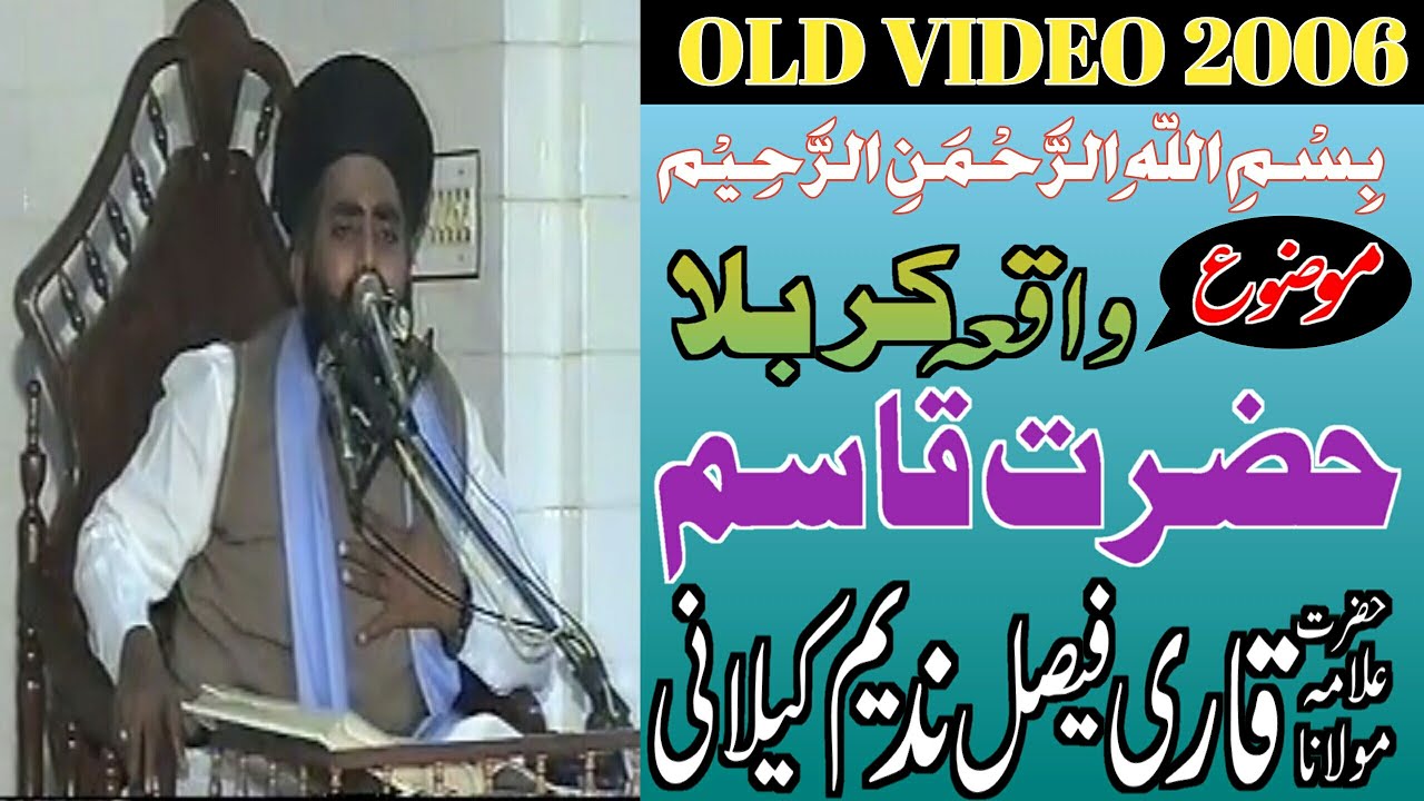 Qari Faisal Nadeem Kalani Sahb || Sahadat Hazrat Imam Qasim(R.A) || Old Video Ali Sound Hafizabad