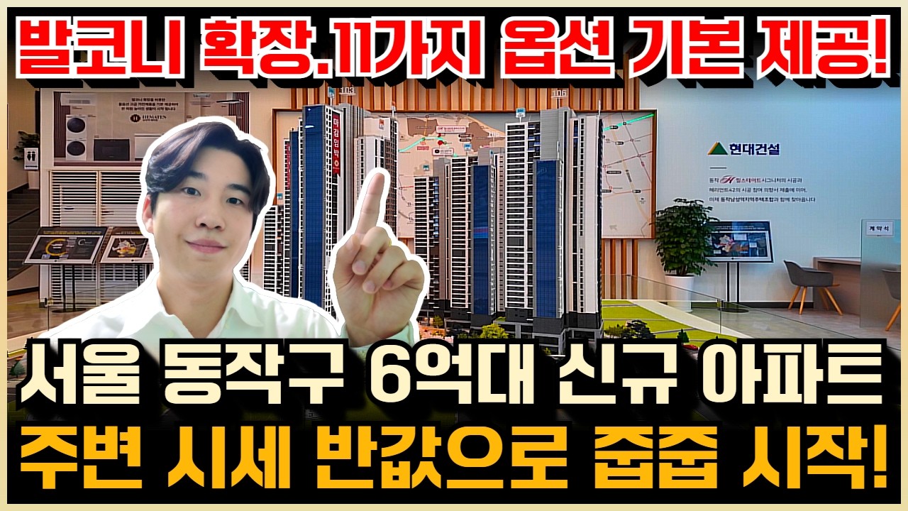 남성역 헤머튼 서울 동작구 6억대 아파트 마감임박!