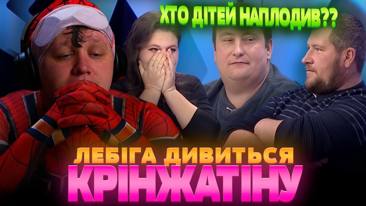 ЛЕБІГА ДИВИТЬСЯ ТАЄМНИЦІ ДНК - ЖІНОЧКА НЕ МОЖЕ СТРИМАТИСЯ ПЕРЕД МУЖИКАМИ