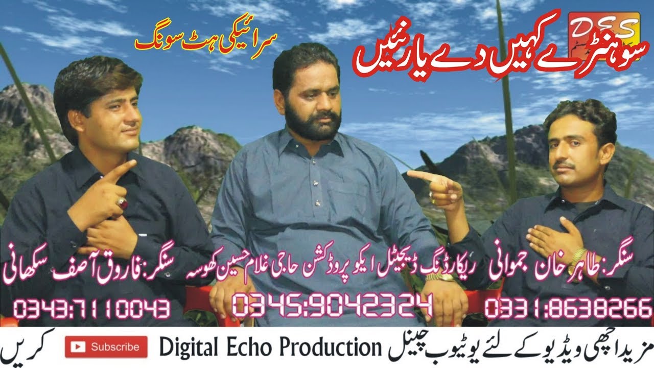 Sohren Kahin Dy Yar Nai By Tahir Farooq  New Saraiki Song طاہر فاروق سرائیکی نیو سونگ