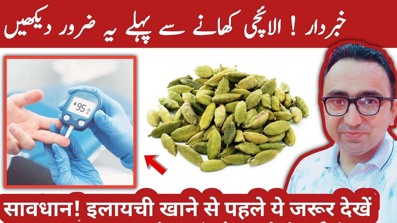 Don't Eat Cardamom Until You Watch This Video | Cardamom Benefits!