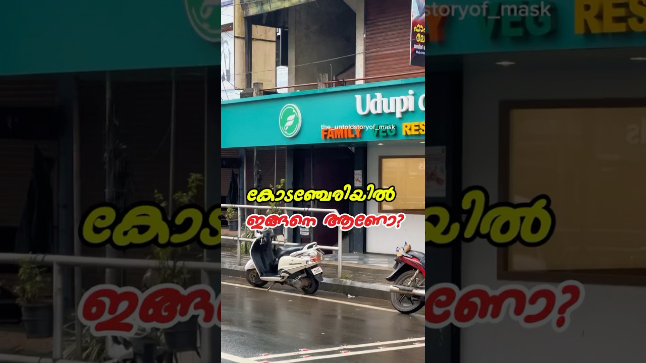 കോടഞ്ചേരിയിലെ ഹോട്ടലുകൾ എന്താണിങ്ങനെ |tea time at Kodenchery