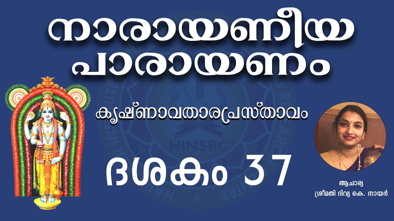 Narayaneeyam || Dasakam 37  #narayaneeyamtv #haridasji #narayaneeyam #dasakam37 #hinsrc #malayalam