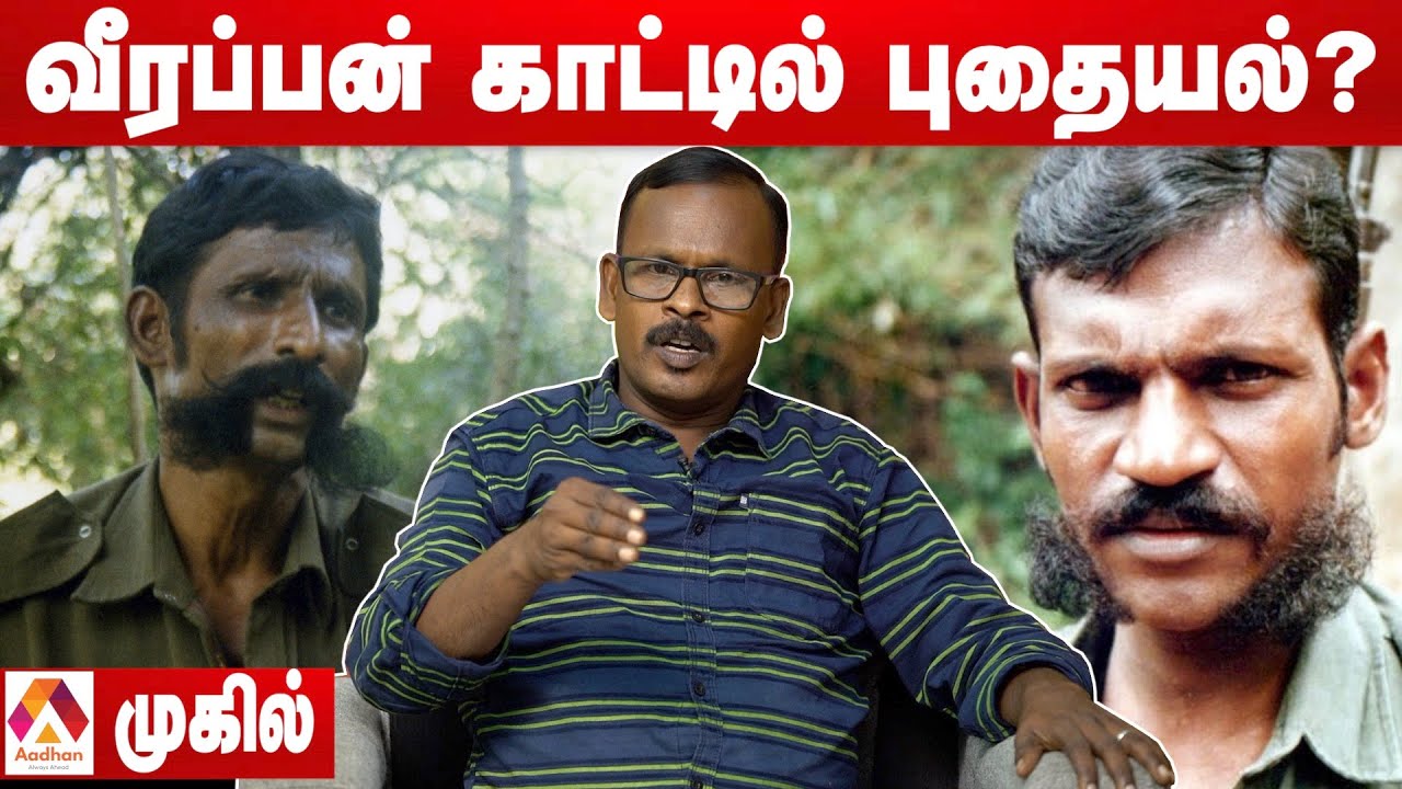 தமிழ்நாட்டின் கடனை அடைக்க வீரப்பன் சொன்ன யோசனை | முகில் | சந்தனக்காட்டின் ரகசியங்கள் EP05 | Mugil