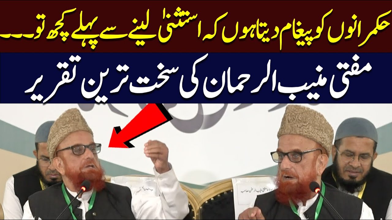Mufti Muneeb ur Rehman Harsh Speech about Government | Hum News | Pakistan