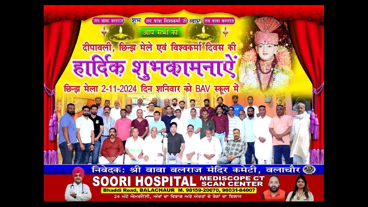 Live Shinjh Mela | Baba Balraj Ji Mandir Balachaur