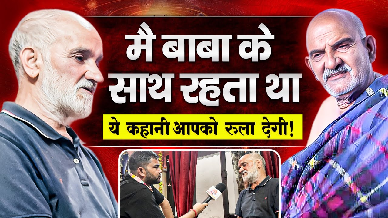 Neem Karoli Baba का आँखों देखा चमत्कार | कैसे नीम करौली बाबा ने हनुमान मंदिर की स्थापना की #nainital