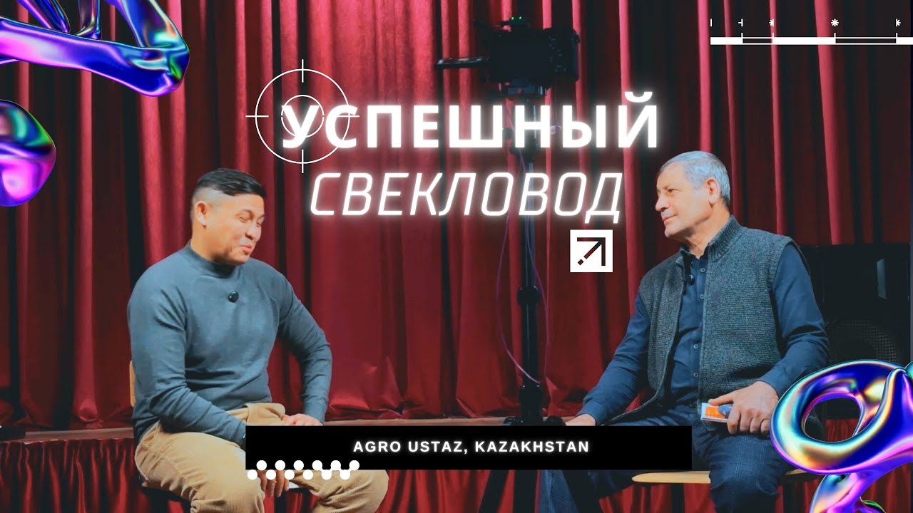 Успешный СВЕКЛОВОД/ Аллахверанов Миргасым о выращивании сахарной свеклы в Кыргызстане / Интервью