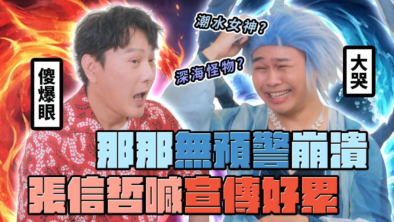 #張信哲