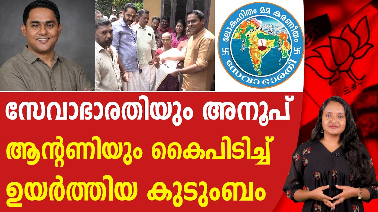 സേവാഭാരതിയുടെ മല്ലപ്പള്ളിയിലെ സ്നേഹത്തിന്റെ കയ്യൊപ്പ് | ANOOP ANTONY | SEVA BHARATHI