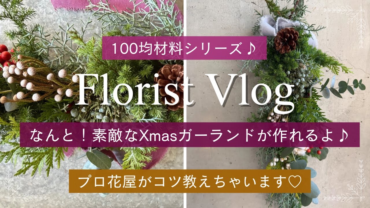 100均材料で！クリスマスガーランド作っちゃおう♪