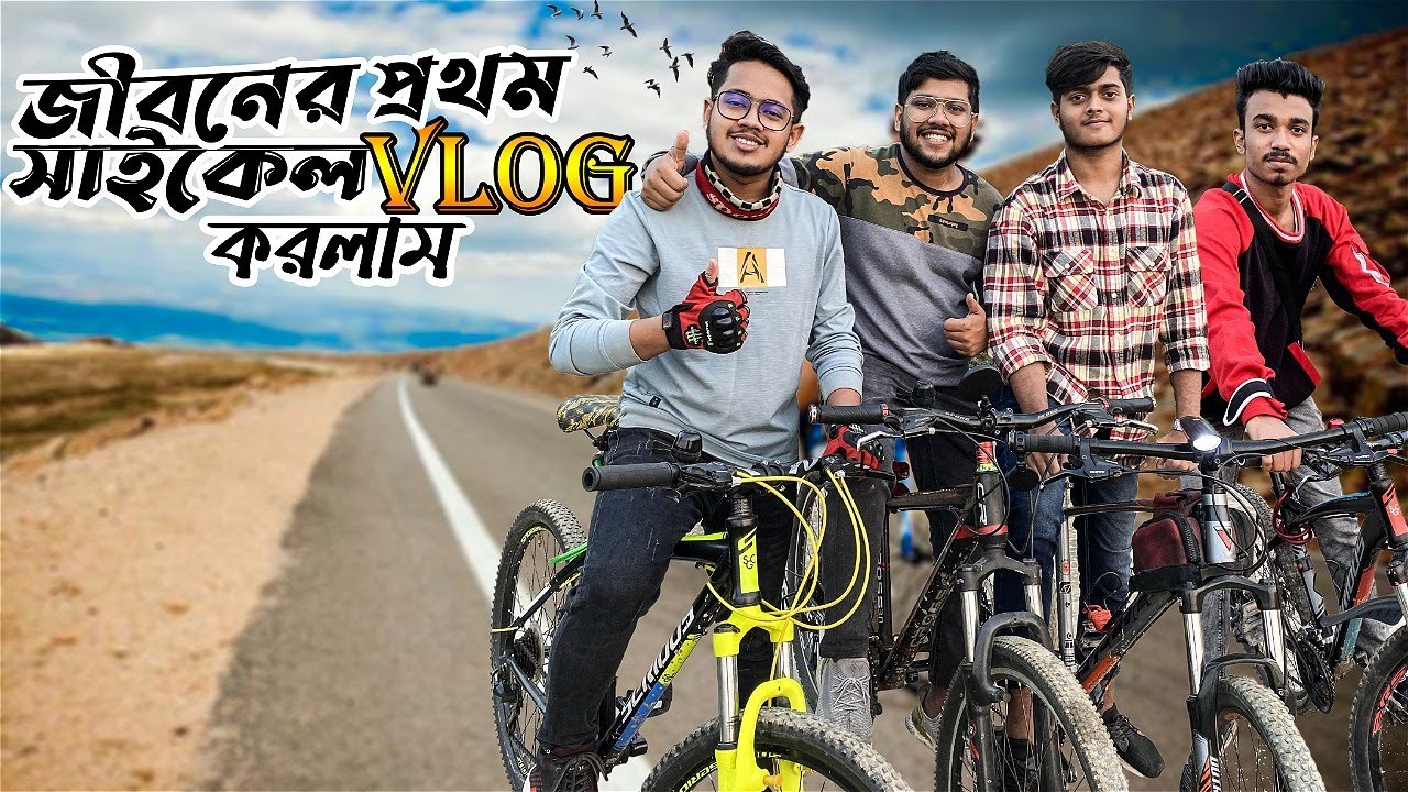 জীবনের প্রথম সাইকেল ব্লগ করলাম | সাইকেল নিয়ে চলে এলাম 300 feet | Cycle Vlog | Anamul | Zisan Zahid