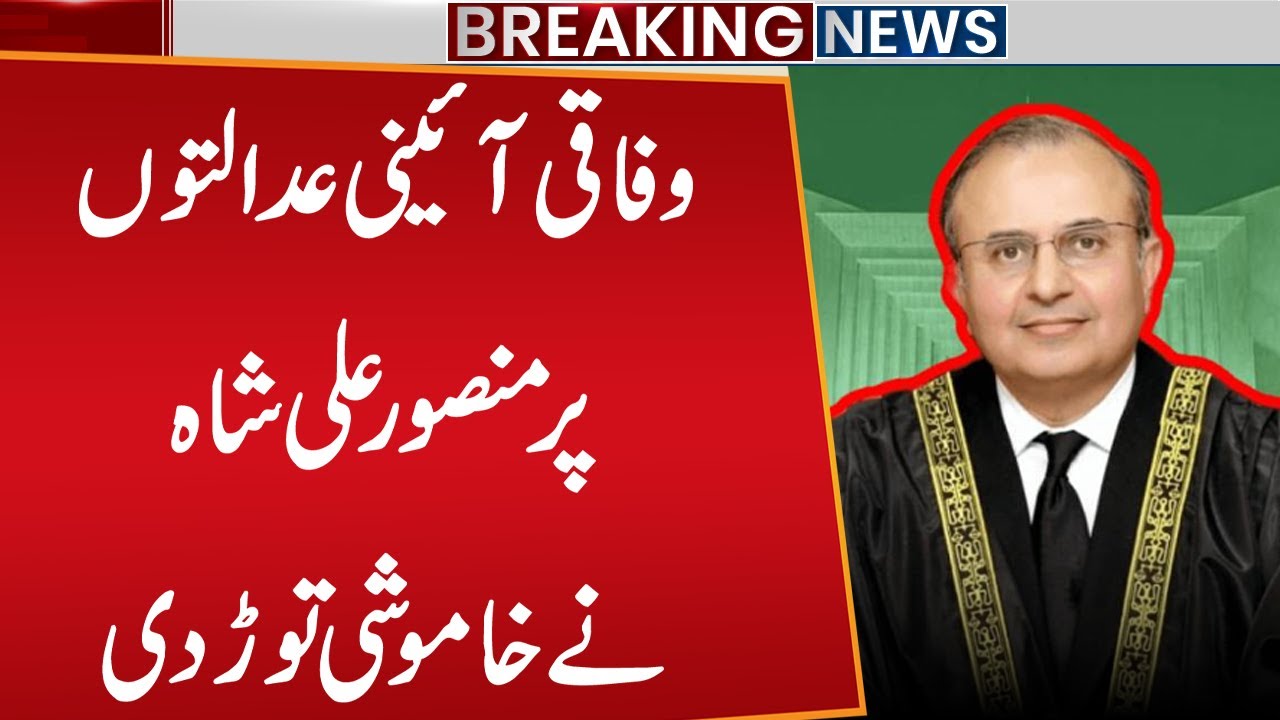 Justice Mansoor Ali Shah Breaks Silence | Big Surprise | Federal Constitutional Courts | Public News