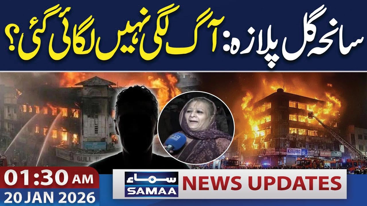 Gul Plaza Fire | Shocking Revelation By Shopkeepers | 01.30 AM News Update | 20 Jan 2026 | SAMAA TV