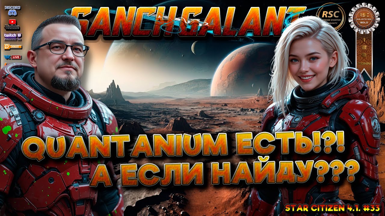 Star Citizen Live 4.1. #33 Quantanium Есть!?! А если найду???