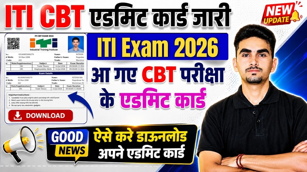 ITI CBT Hall Ticket Download 2026 ⛔ | ITI CBT Exam Admit Card ✅ | ITI Exam 2026