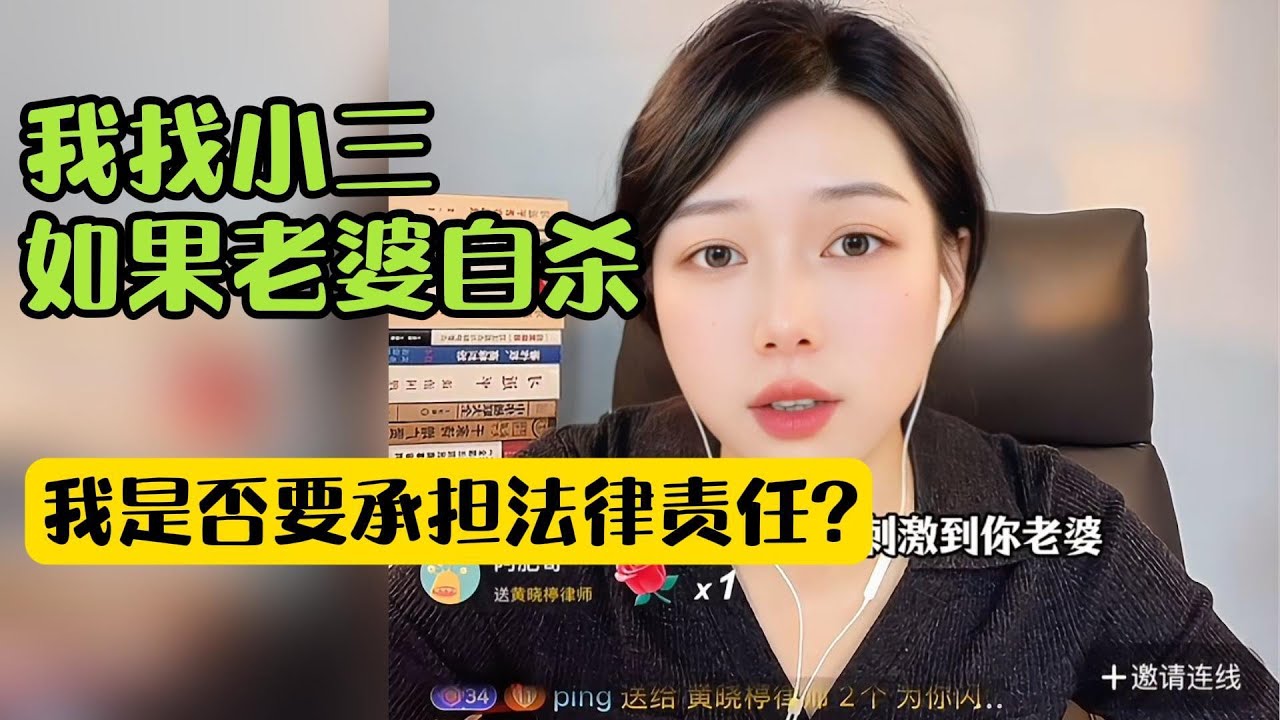 我找小三如果老婆自杀，我是否要承担法律责任?