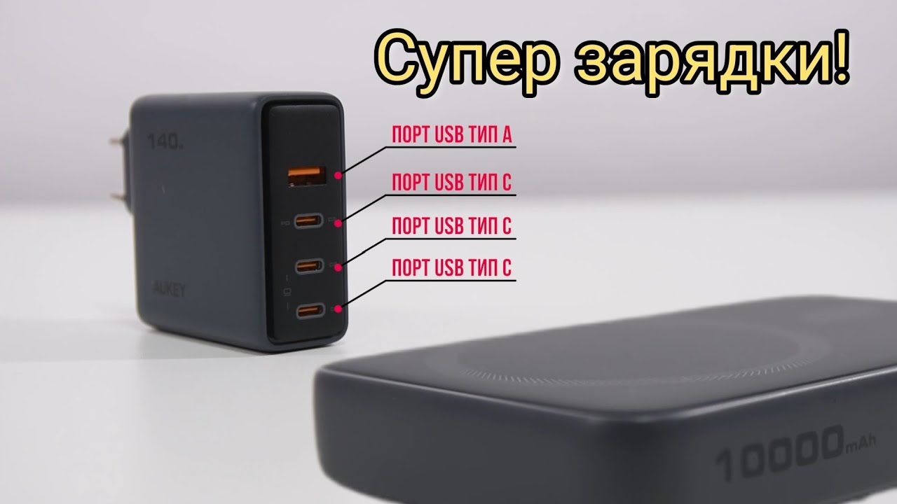 Обзор супер быстрой зарядки и беспроводного пауэрбанка Aukey. Крутые и технологичные / Арстайл /