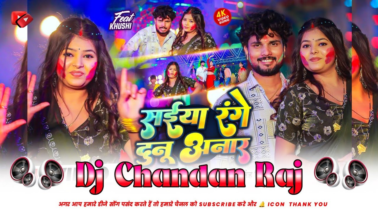 Saiya Range Dunu Anar #Dj Song // #Shashi Lal Yadav || Bhojpuri #Holi Dj Song 2026 // Dj Chandan Raj