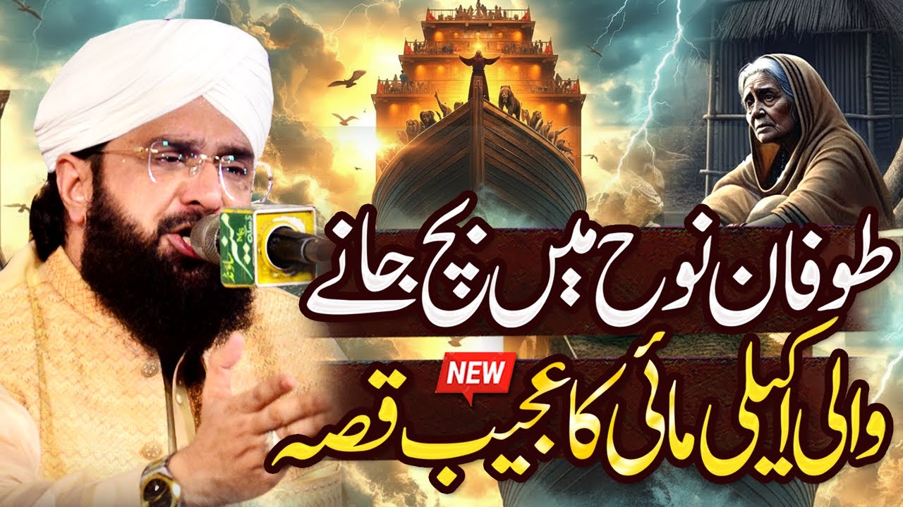 Hazrat Nooh (A.S) Aur Mahi Ka Waqia Imran Aasi - New Bayan 2026 By Hafiz Imran Aasi